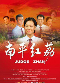我来也我去也在线观看